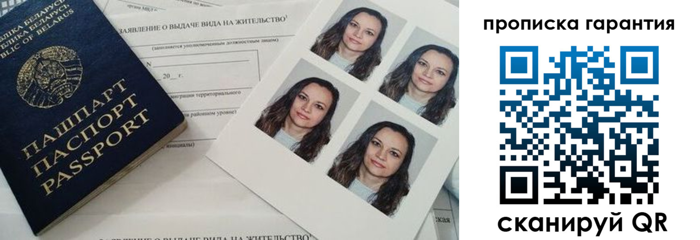 временная регистрация недорого в Воронеже